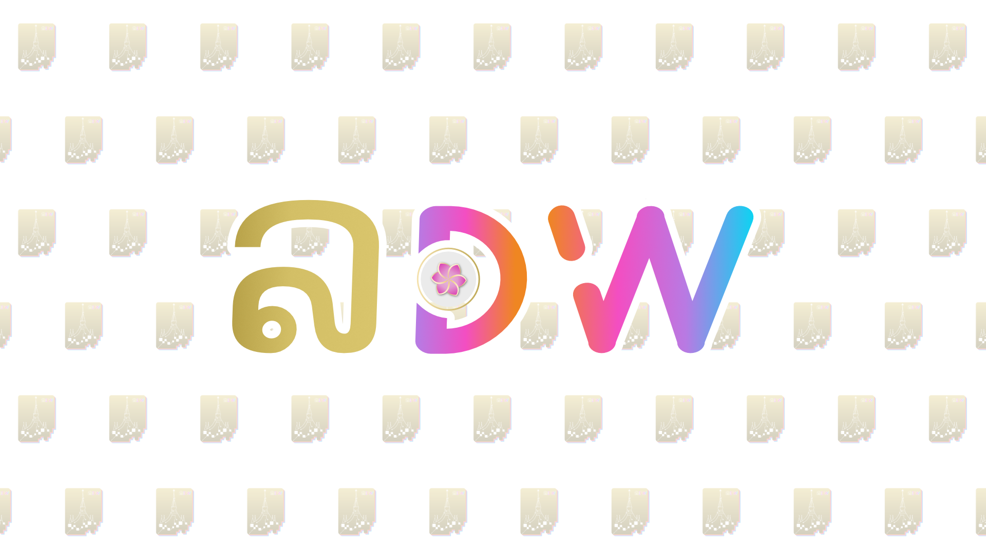 ກ່ຽວກັບງານສັບປະດາດິຈິຕອນ